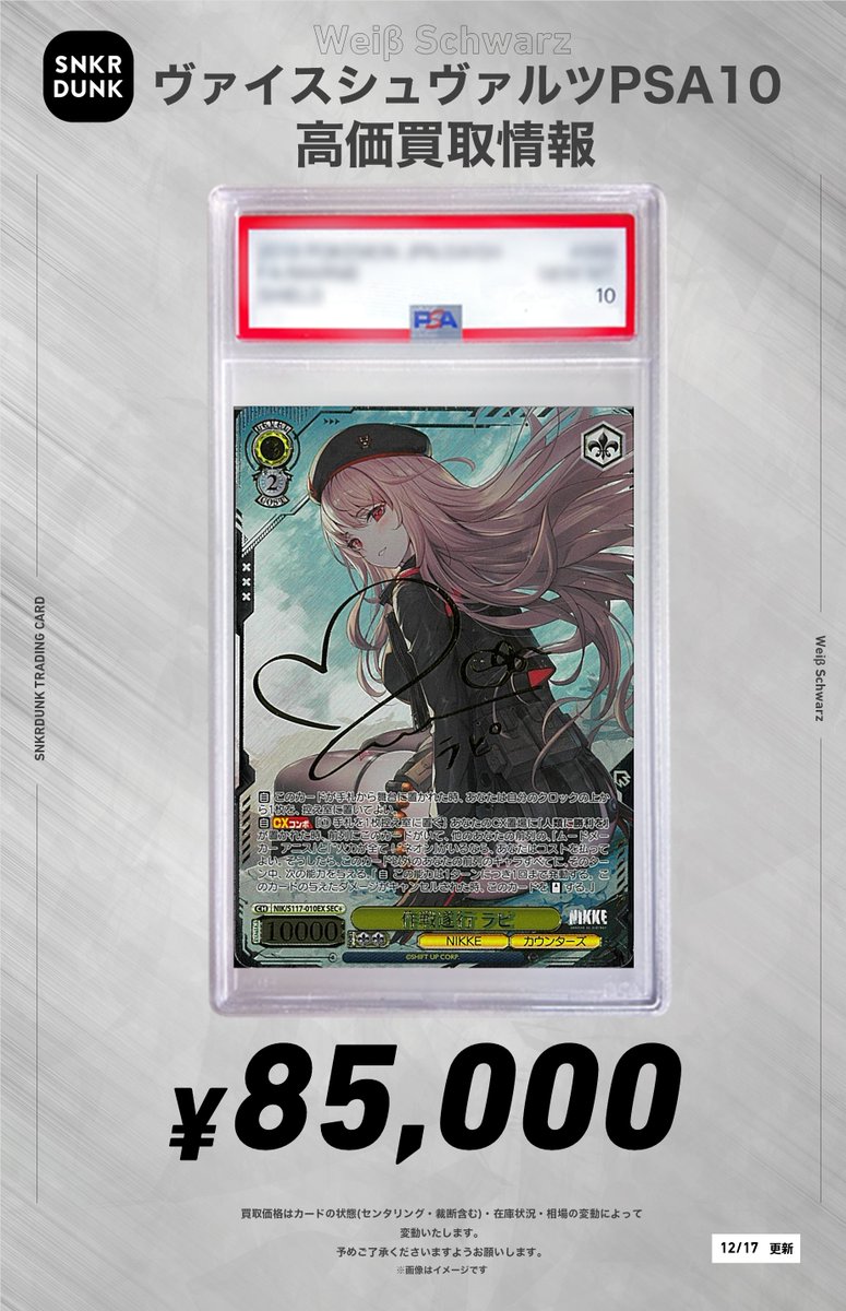 ✨#WS #PSA #ヴァイスシュヴァルツ サイン買取情報✨ アニス