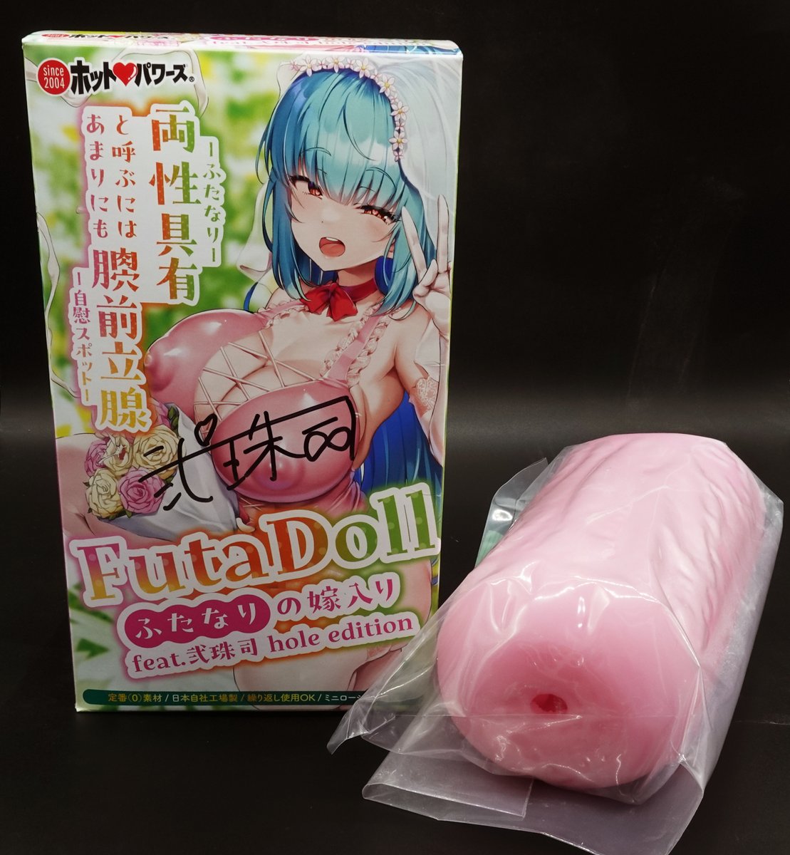 hotpowers_info's tweet photo. 『FutaDoll ふたなりの嫁入り feat.弐珠司』発売記念プレゼント企画！
弐珠司さん本人が金型から取り出したハンドホール版をサイン入りパッケージ付きで１名様にプレゼントします！

応募要項はこちら⤵️
①@Hutatama_,@hotpowers_infoを両方フォロー
②この投稿をリツイート（引用RTも大歓迎です！）
③リプ欄で、弐珠司さんへの愛のメッセージをどうぞ（当選確率ちょっとあげちゃうかも）
12月18日21時締め切り
※当選者様には19日午前中までにDMでご連絡差し上げます。

余談ですが、いっぱいRTされるといいことがあるかも知れません。