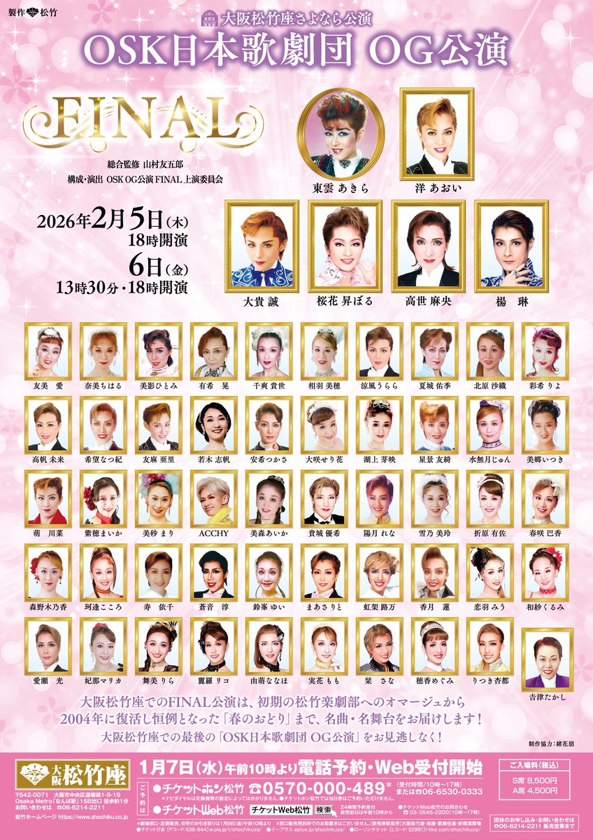 #大阪松竹座さよなら公演
「#OSK日本歌劇団 OG公演　FINAL」のビジュアルが解禁されました💖

公演は2026年2月5日(木)、6日(金)の二日間✨
チケットは1月7日(水)午前10時より受付開始です💁‍♀️🎫

大阪松竹座での最後の #OSK OG公演をお見逃しなく❣️

shochiku.co.jp/play/schedules…