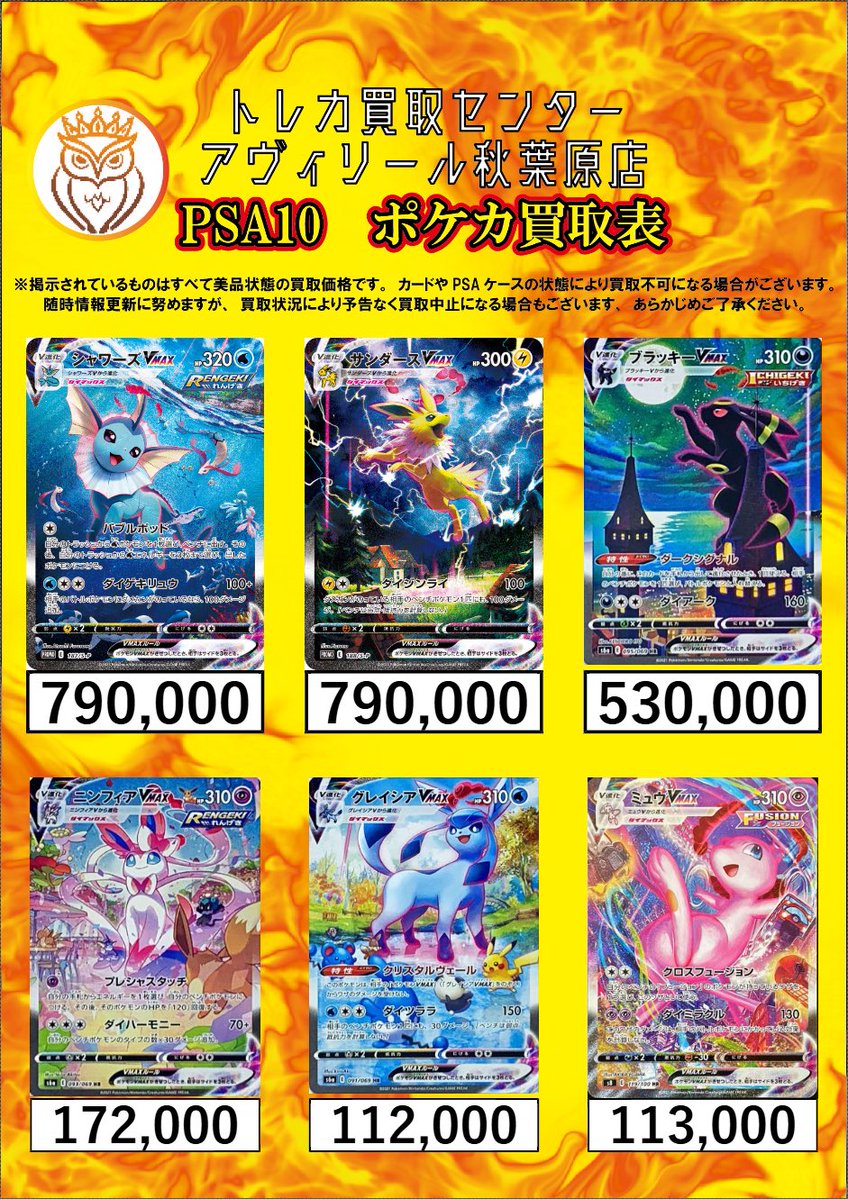 トレカ買取センター アヴィリール秋葉原店 (@avereel03) / Posts / X