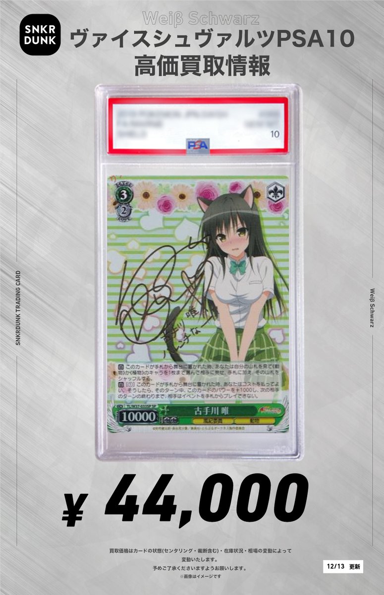 ✨#WS #PSA #ヴァイスシュヴァルツ サイン買取情報✨ 金色の闇 SP