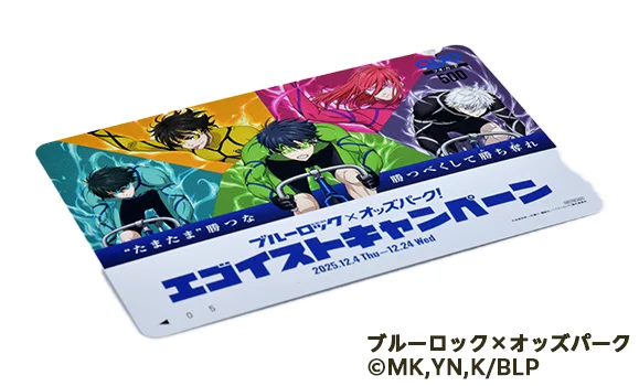 TVアニメ『ブルーロック』が「オッズパーク」との大型コラボ