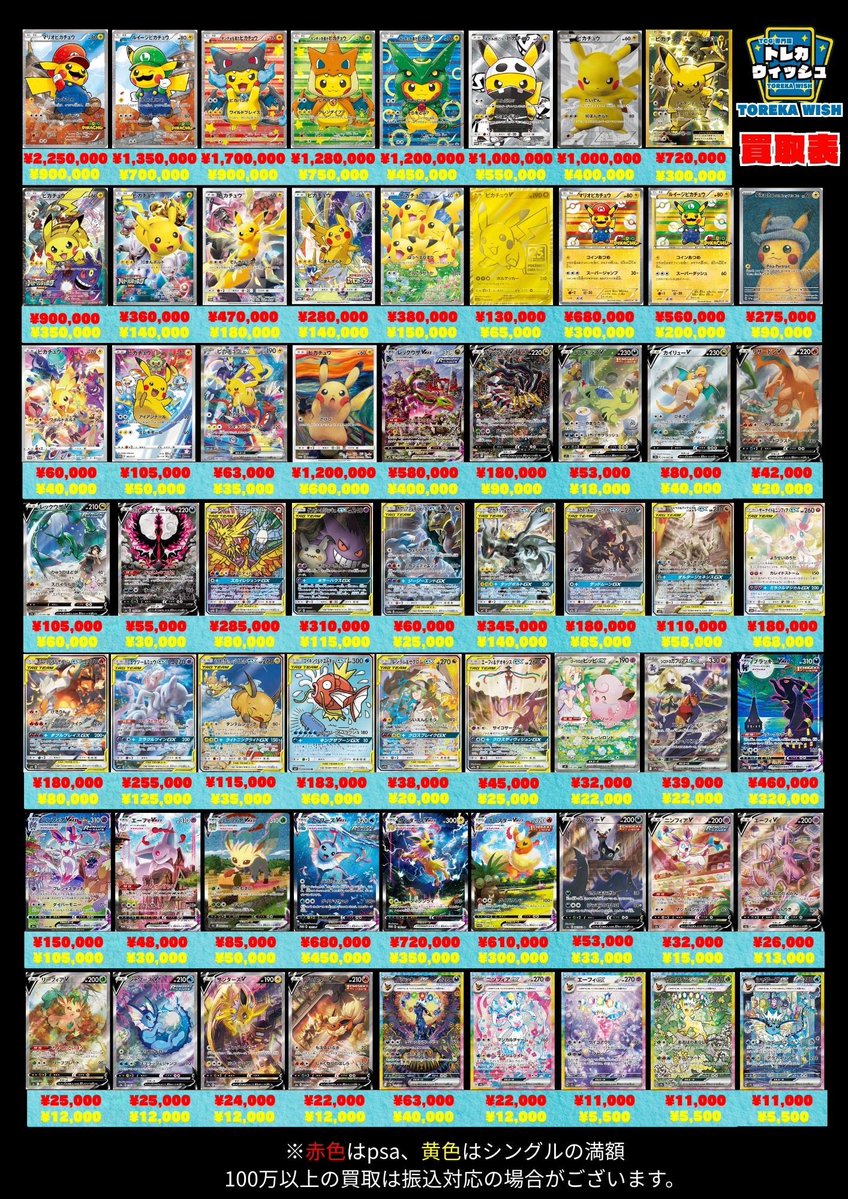 12/15 更新📣😎 【買取表】⬇️🌈✨ 〘 サポート ポケモン 〙 その他