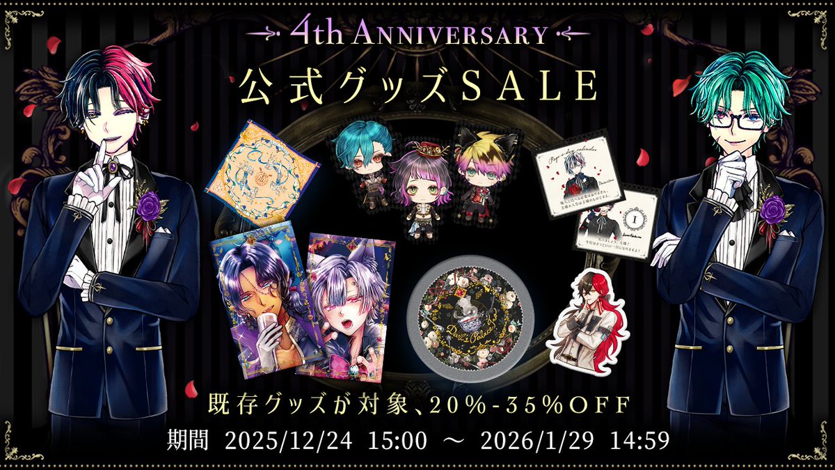 💐4th Anniversaryキャンペーン⑩💐 期間限定で、グッズのセール販売を
