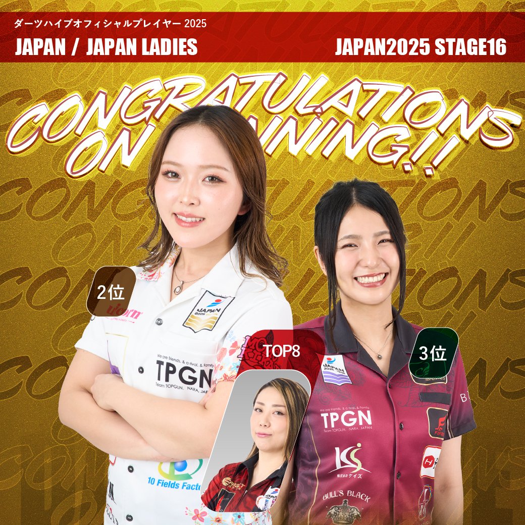 ◥◣🎯JAPAN2025 STAGE16🎯◢◤ 👑ダーツハイブプレイヤー入賞