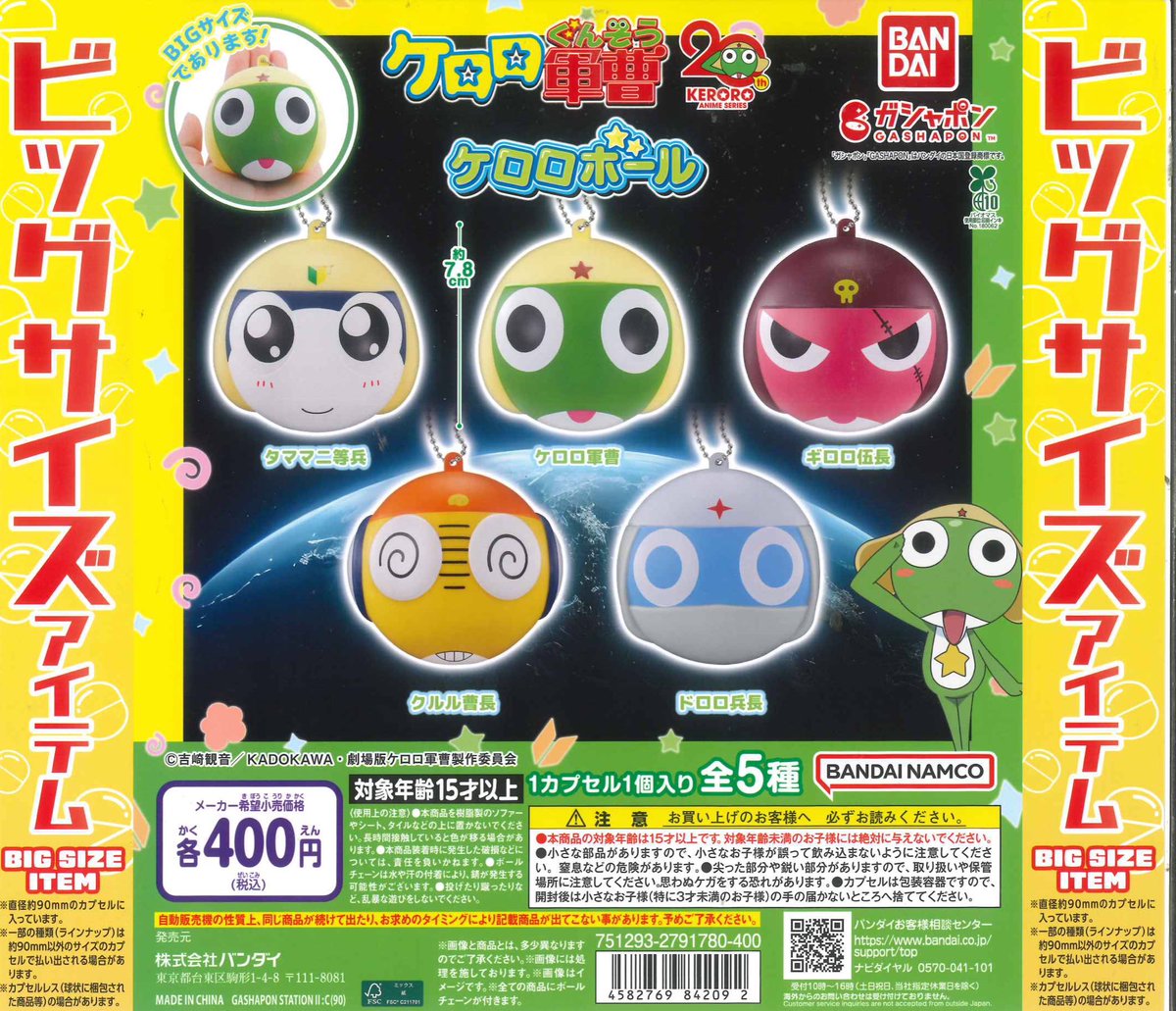 💐本日のおすすめ商品💐 ○ ケロロ軍曹 ケロロボール ○ クレヨン