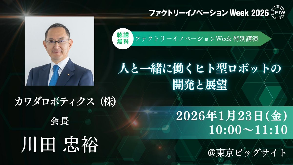 カワダロボティクス / Kawada Robotics tweet media