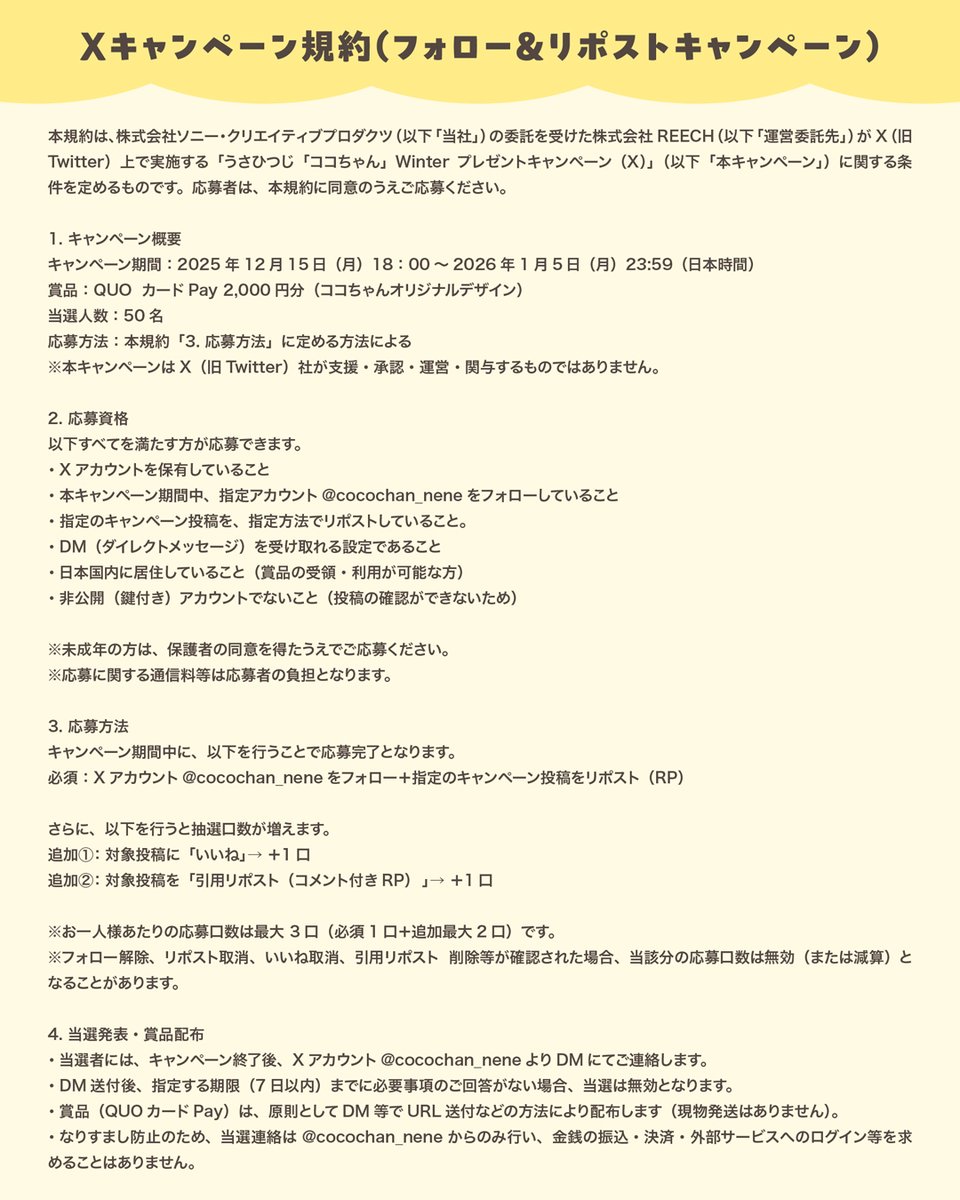 cocochan_nene's tweet image. うさひつじ ココちゃん Winterプレゼントキャンペーン！

ココちゃんからプレゼント❤
ココちゃんオリジナルデザインQUOカードPay 2000円分が50名様に当たる
キャンペーン開催！

＜応募方法＞👇
応募方法はカンタン！ たったの２ステップ！
まずは
ステップ①：@cocochan_nene をフォロー…