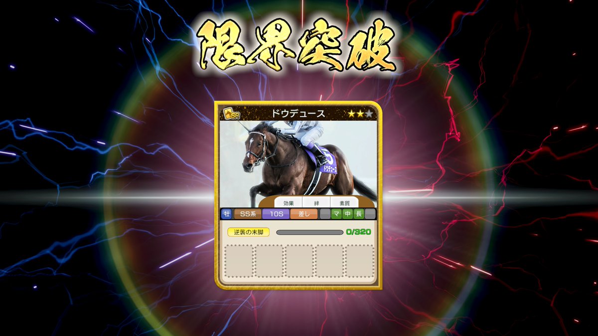 ウイニングポスト」公式@最新作『ウイポ10 2026』発売決定