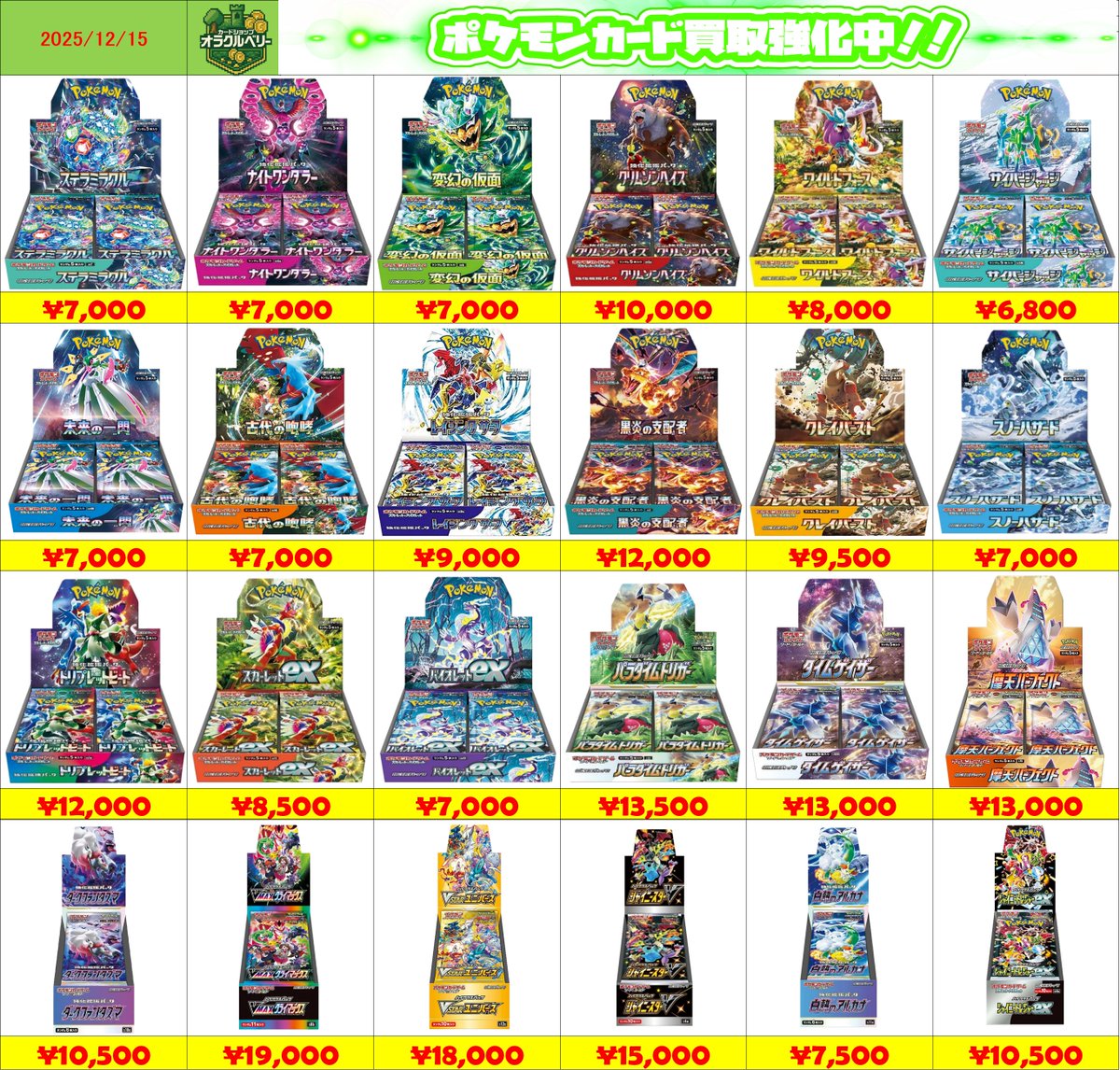 🌟買取情報🌟 ポケモンカードBOX買取表更新いたしました‼✨ 151や