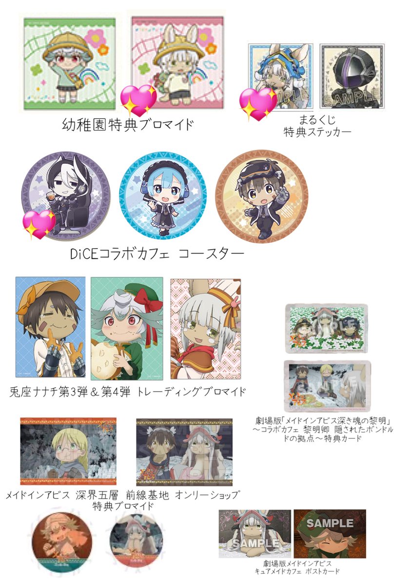 交換】 メイドインアビス メイアビ ようちえDiCE カフェ POPUP くじ