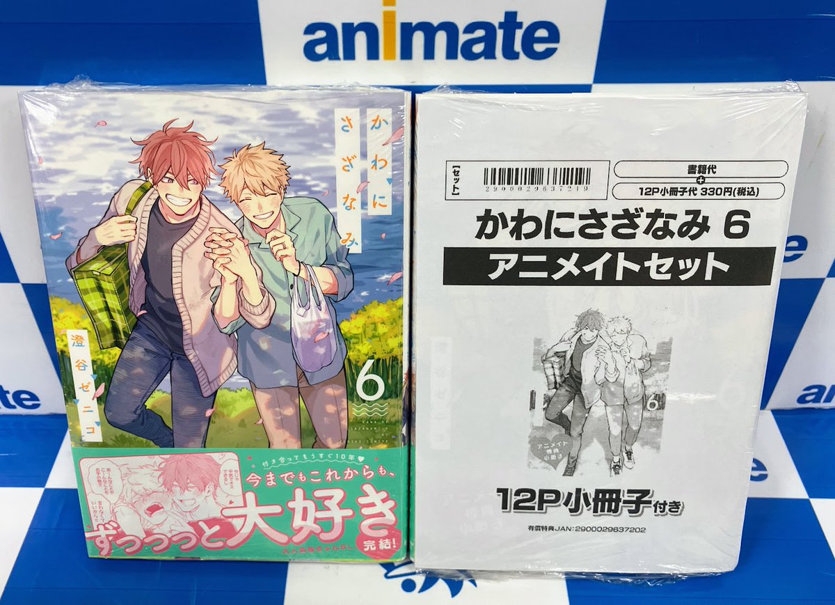 コミック販売情報】 #かわにさざなみ コミック6巻が本日発売です！ 12P 