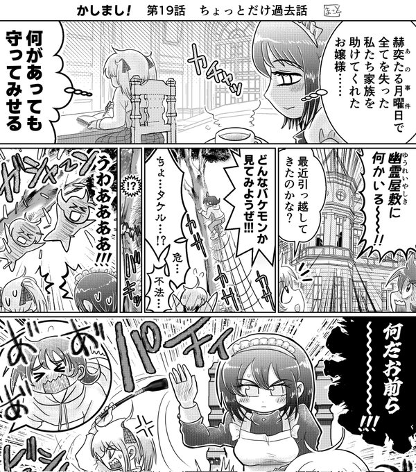 ぬわぁああん!12月号の原稿、なんとか白黒漫画1ページ描けたーー!! 年内に第1次仕置人試験まで終わらせたかった…おのれヘルニャ〜!! それはそれとしてスパキンでは珍しくf/mを描いたので、よろしければ是非 ジュリエとエツコが、めぐる達の近所に引っ越してきた時のお話です!