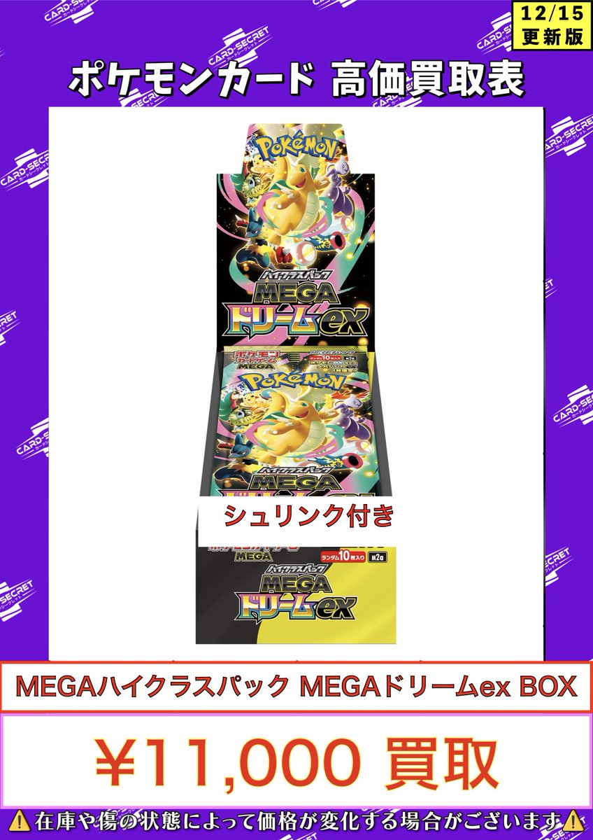 🟪カードシークレット買取速報🟪 ハイクラスパック MEGAドリームex