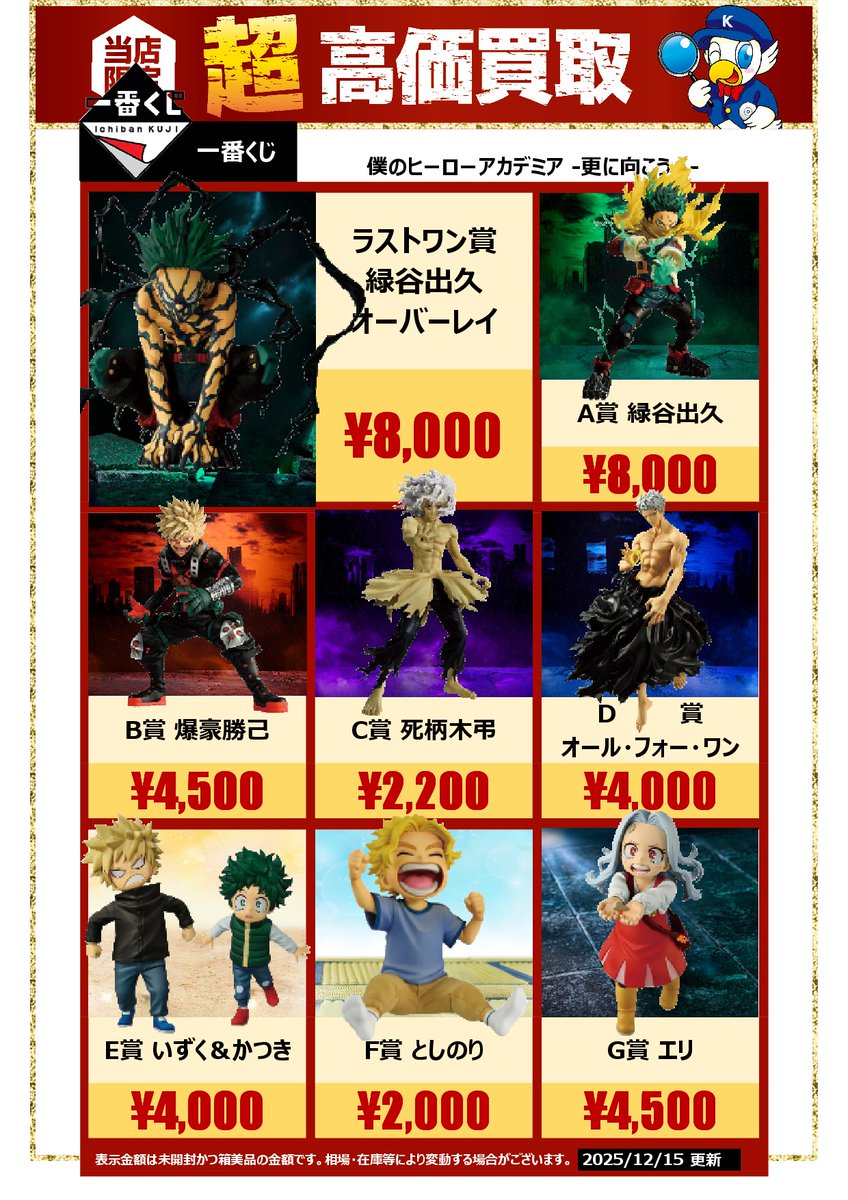 🔥一番くじ ヒロアカ 超高価買取🔥】 お持ちの方はぜひお持ち込み