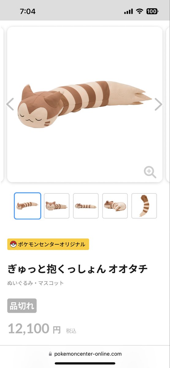 再販一生待ってる #ポケモン #ぎゅっと抱くっしょん #オオタチ