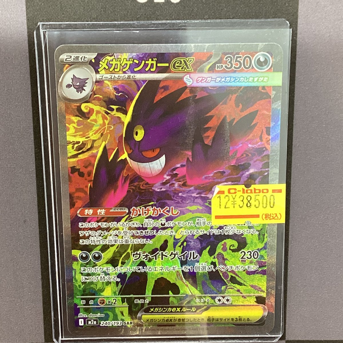 【ポケカ】メガゲンガーEX SAR ポケカ】メガゲンガーex SARの買取・相場価格と値段推移｜MEGAドリーム