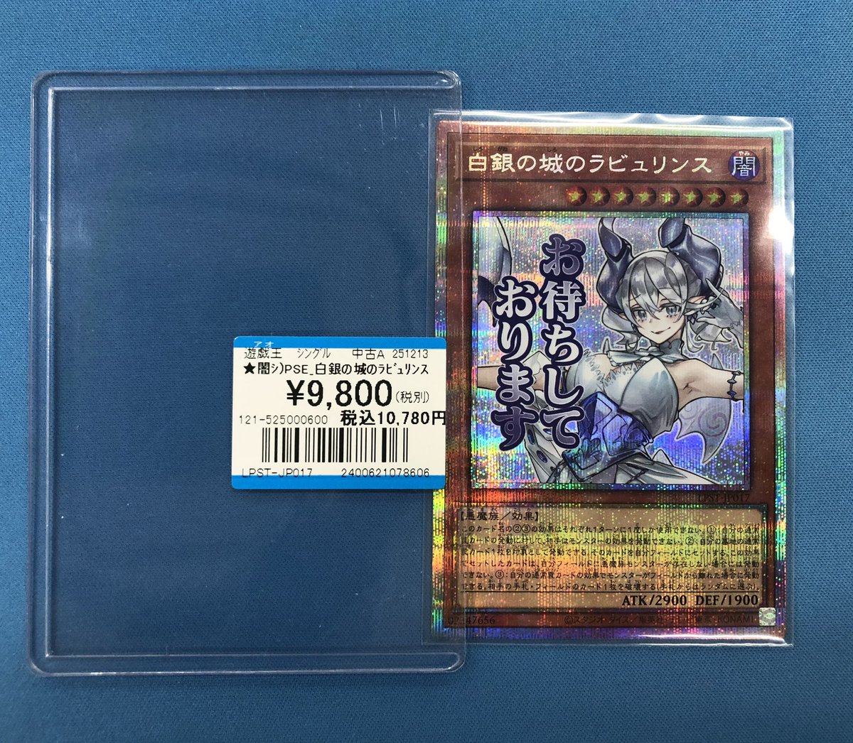 遊戯王OCG 入荷情報】 ✨PSE 白銀の城のラビュリンス ✨ スタンプ