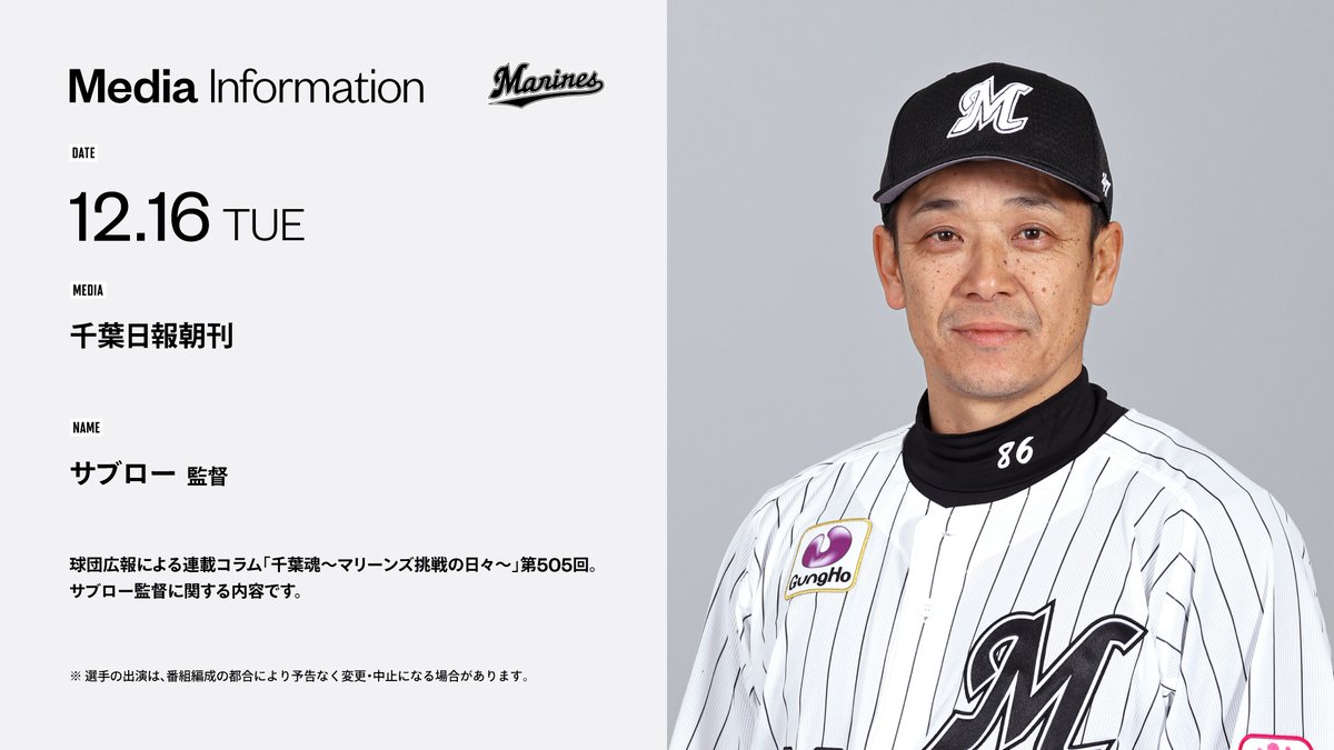 千葉ロッテマリーンズ (@chibalotte) / Posts / X