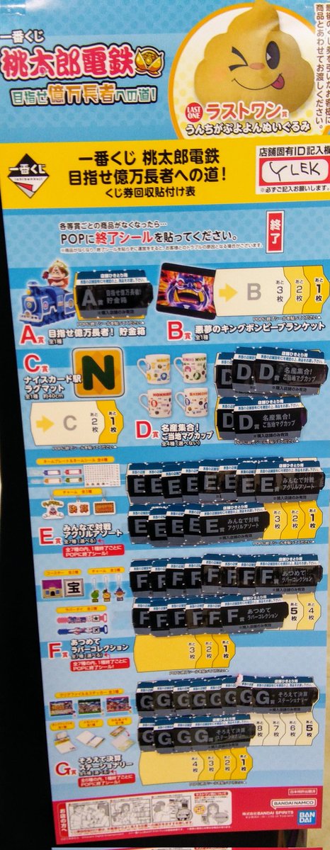 一番くじ】 🚉🍑桃太郎電鉄 目指せ億万長者への道！🍑🚉 好評発売中