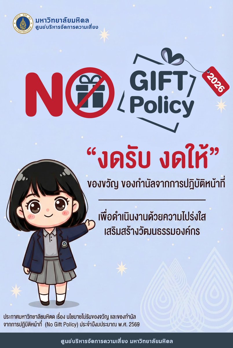 RiskCenterMU's tweet photo. ศูนย์บริหารจัดการความเสี่ยง มหาวิทยาลัยมหิดล ร่วมรณรงค์นโยบาย No Gift Policy "งดรับ งดให้" ของขวัญ ของกำนัลจากการปฏิบัติหน้าที่ เพื่อดำเนินงานด้วยความโปร่งใส เสริมสร้างวัฒนธรรมองค์กร https://t.co/7UQbktDIs5