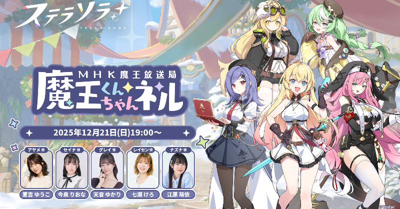 ステラソラ公式 (@StellaSoraJP) / Posts / X