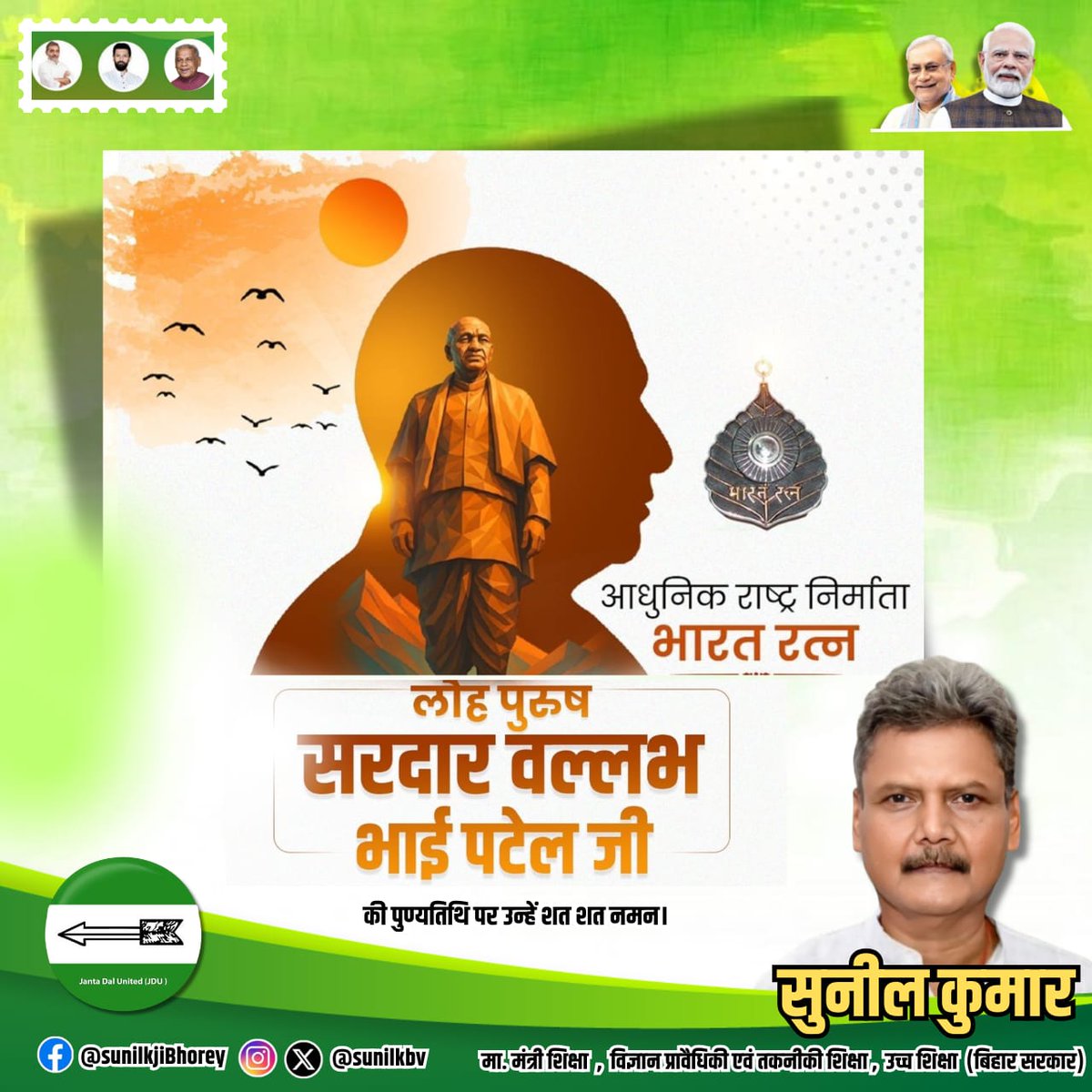 sunilkbv's tweet image. देश सेवा में समर्पित उनका संपूर्ण जीवन हम सभी के लिए सदैव प्रेरणा और अनुकरणीय बना रहेगा।
#NDA 
#election2025 
#विकसित_बिहार_का_शपथ 
#bhore_vidhansabha 
# Nitish Kumar 
#education