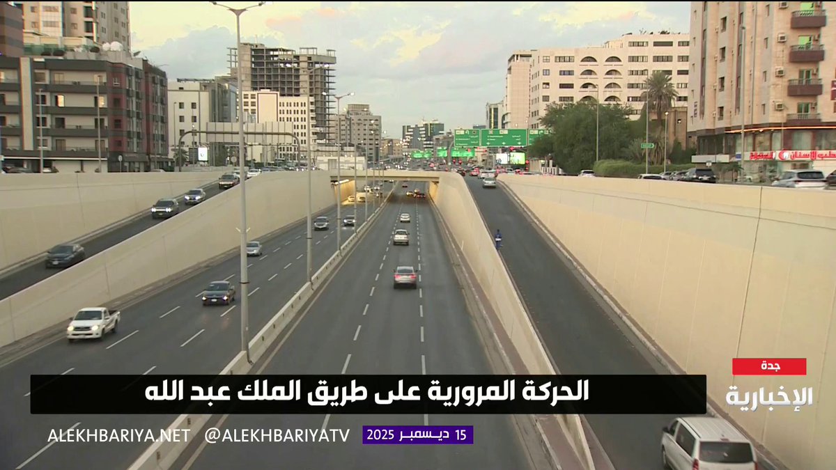 انسياب الحركة المرورية على طريق الملك عبد الله بمدينة جدة 