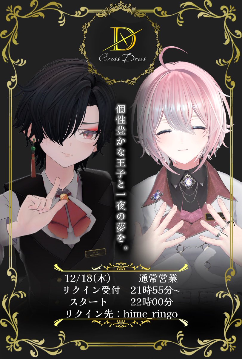 社交界開催のお知らせ】 12/18(木) リクイン開始 21時55分～ スタート