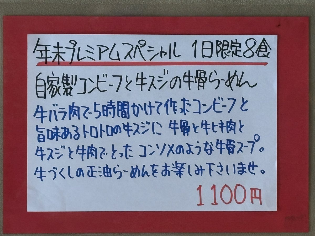 中華処 宮
【年末プレミアムスペシャル‼︎】
 ・自家製ｺﾝﾋﾞｰﾌと牛ｽｼﾞの
         牛骨らーめん

透き通ったキラキラスープ
美味しすぎるー❤︎❤︎
コンビーフ×ジャガイモ
合うー^ ^
牛スジ トロトロ柔らか〜い♪
あっという間に完飲完食
ごちそうさまでした❤︎

#中華処宮
#限定
#ラーメン