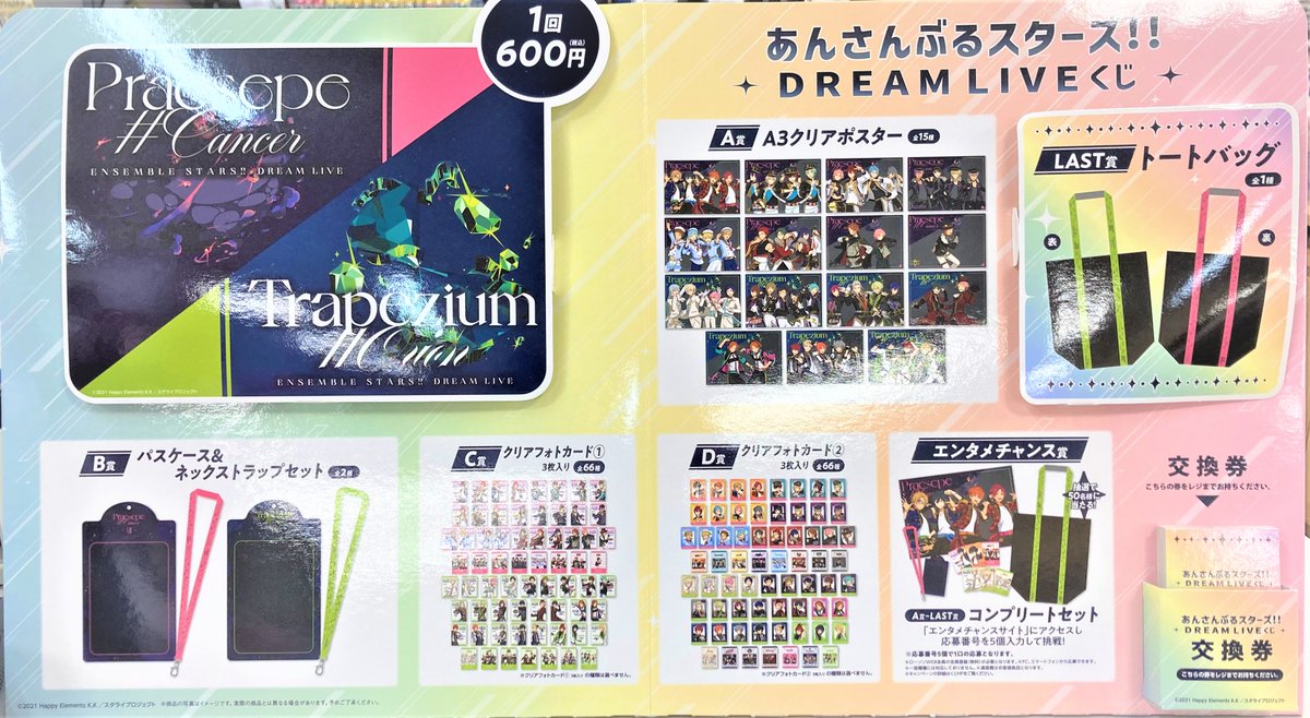 ◎くじ情報◎】 ＼12月16日㈫発売／ #あんさんぶるスターズ