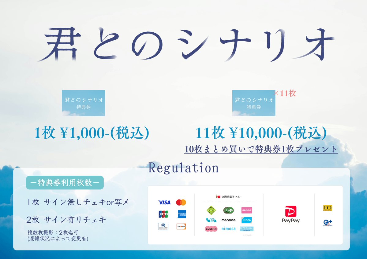 明日の公演から特典券1枚を写メ券として利用可能になります✨ チェキと