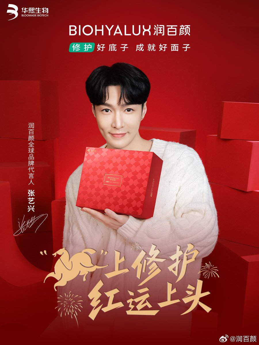 151225 Biohyalux Weibo Update 1P

 "Ding! Mitra perawatan kulit Tahun Baru mu sudah hadir! 🔔 Bergabunglah dengan Brand Spokesperson Biohyalux, <a href="/layzhang/">Lay Zhang</a>, dalam menyambut tahun 2026 yang penuh keberuntungan! Tahun Baru, penampilan baru, perawatan kulit perlu ditingkatkan!"

#LAY