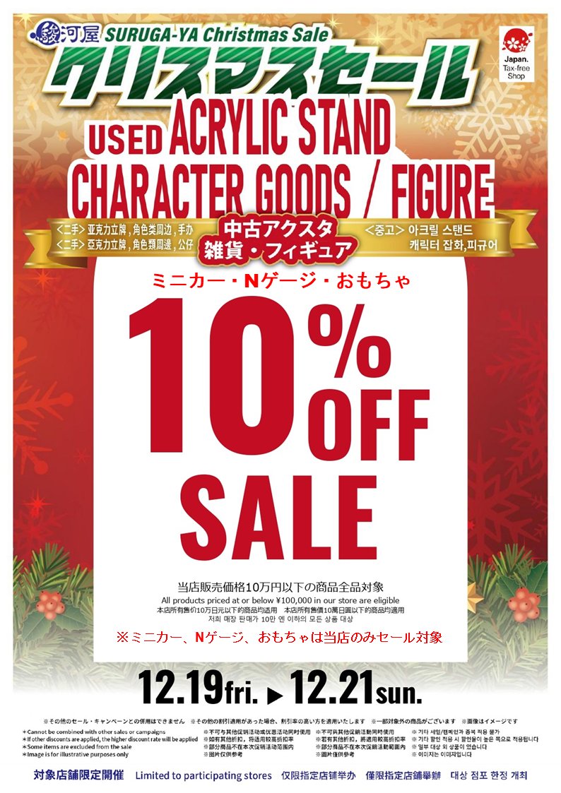 🎅クリスマスセール予告🎄】 期間📢12月19日〜12月21日 中古アクスタ
