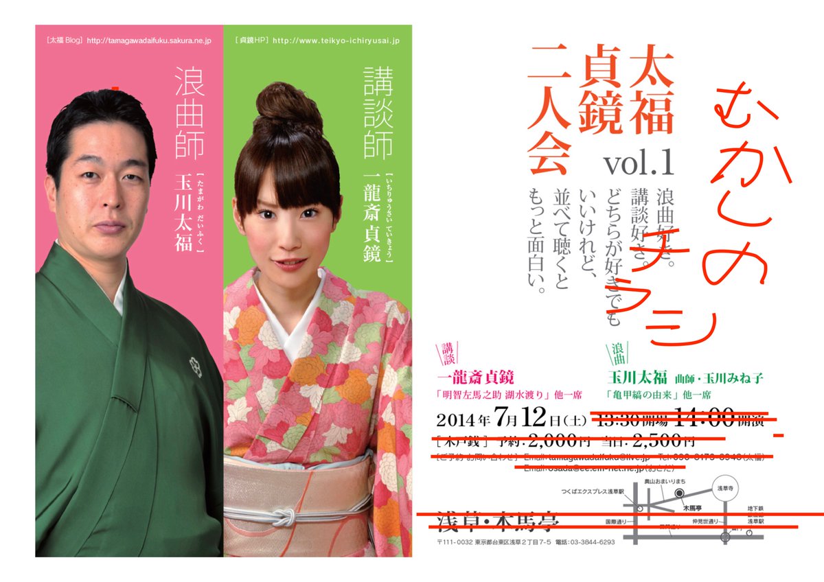 講談師 一龍斎貞鏡 (@teikyo0130) / Posts / X