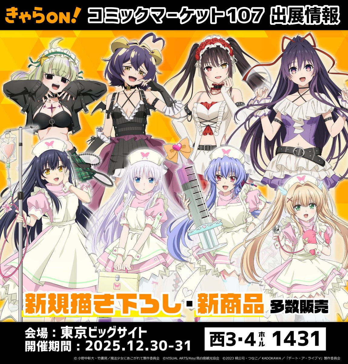 コミックマーケット107