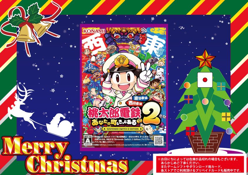 【クリスマス限定出品】大乱闘, 桃鉄セット Nintendo Switch メモリアルイヤーの年末年始も『桃鉄』で！ ダウンロード版が1/15まで