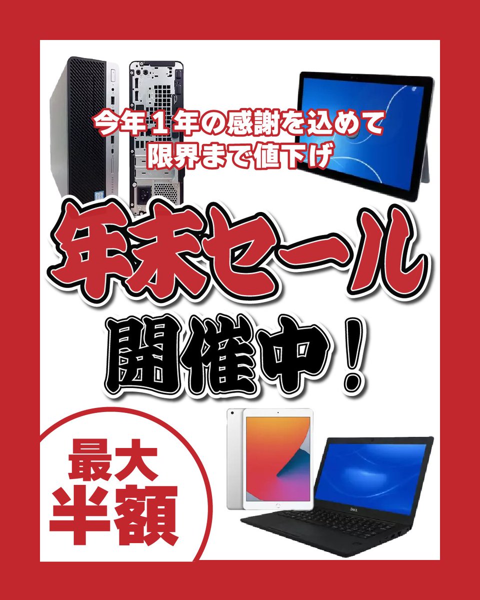 ✨年末セール開催中✨ ＼ 今年最大の値下げ 30％～最大半額🎉 日頃の  
