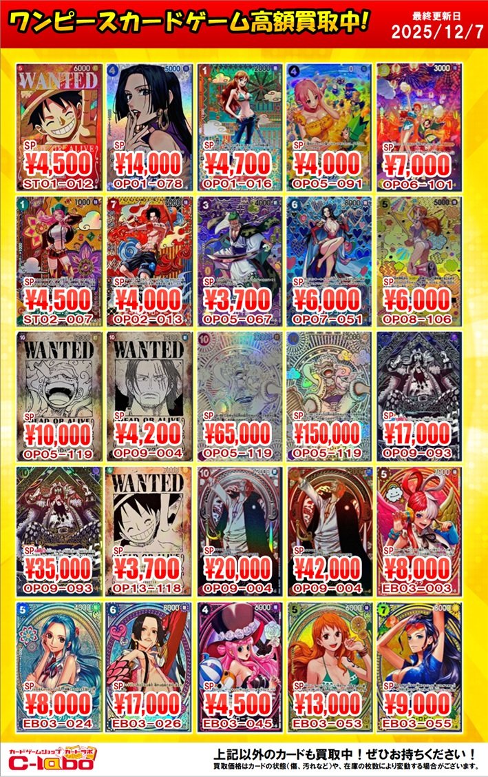 🏴‍☠️#ワンピースカード 買取情報🏴‍☠️】 ☠《SP》☠ 買取表は