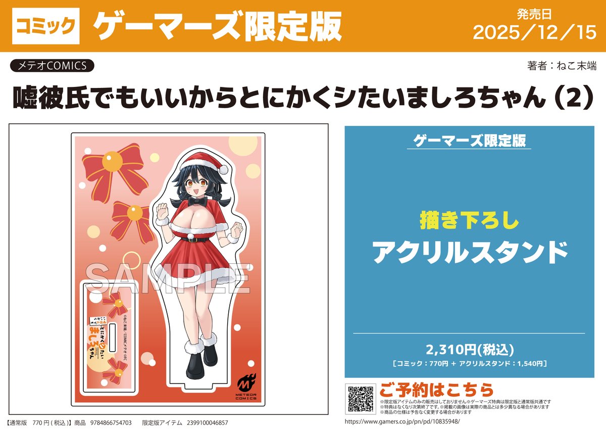 書籍】 『嘘彼氏でもいいからとにかくシたいましろちゃん（2