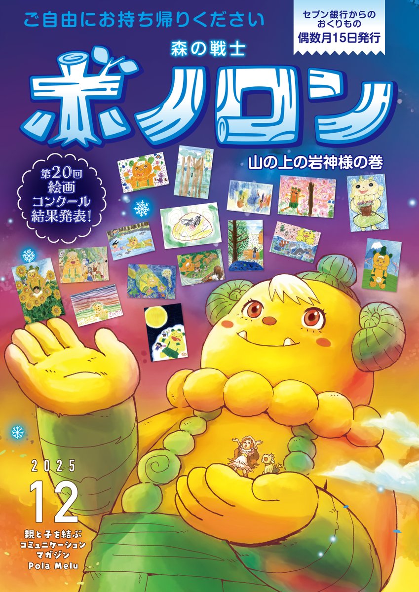 🍀偶数月15日は #ボノロン の日🍀 12月号「山の上の岩神様の巻