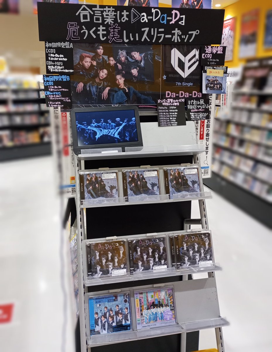 🧊#ICEx🧊 7thシングル『Da-Da-Da』 発売中～～✨ ※タワレコ特典は配布