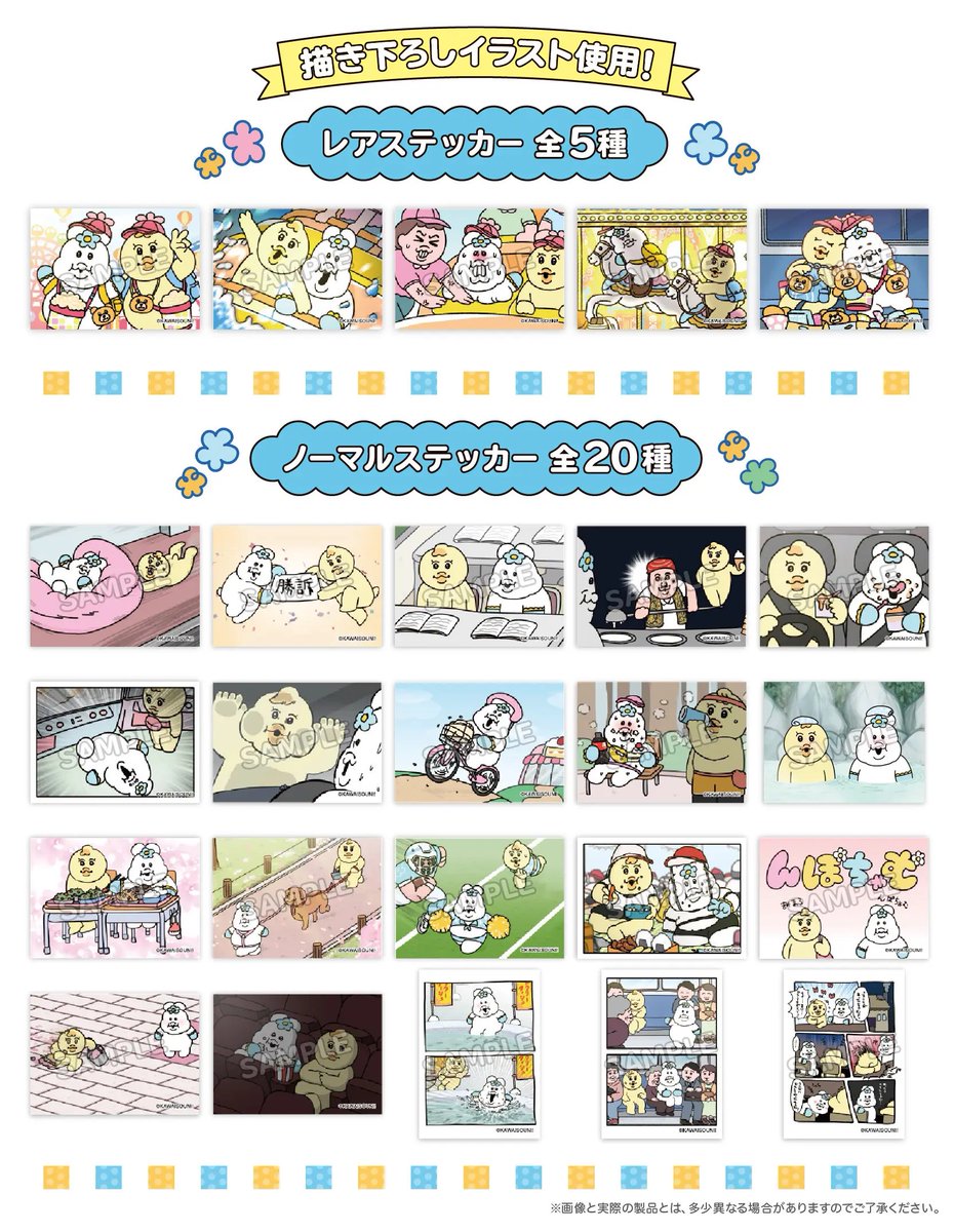 npochamu_goods's tweet photo. ＼新商品📣／

#んぽちゃむ #きみまろ

『ウエハース コレクトボックス』

ステッカーはノーマル20種とレア5種の全25種ラインナップ！

購入者限定でデジタルフォトフレーム(全5種)プレゼント✨

🗓2025年12月19日（金）よりローソンなどで発売

▼詳細はこちら（引用元）
https://t.co/CYjTth6ZqD https://t.co/74Ig0EwT7n