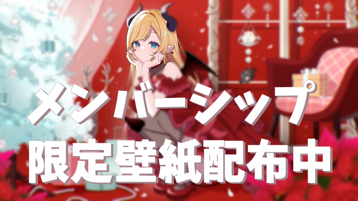 yuzukichococh's tweet image. １２月メンバーシップ限定壁紙＆スマホ壁紙配布✨
 今回は 白木しろ様（@shiraki_shiro ）  
に描き下ろしていただきました!!!!!!!!!!!!

めちゃくちゃ素敵にお仕立ていただいたので
是非GETしてねっ🤍

メンバーシップ登録はこちらから
⇒youtube.com/channel/UC1suq…