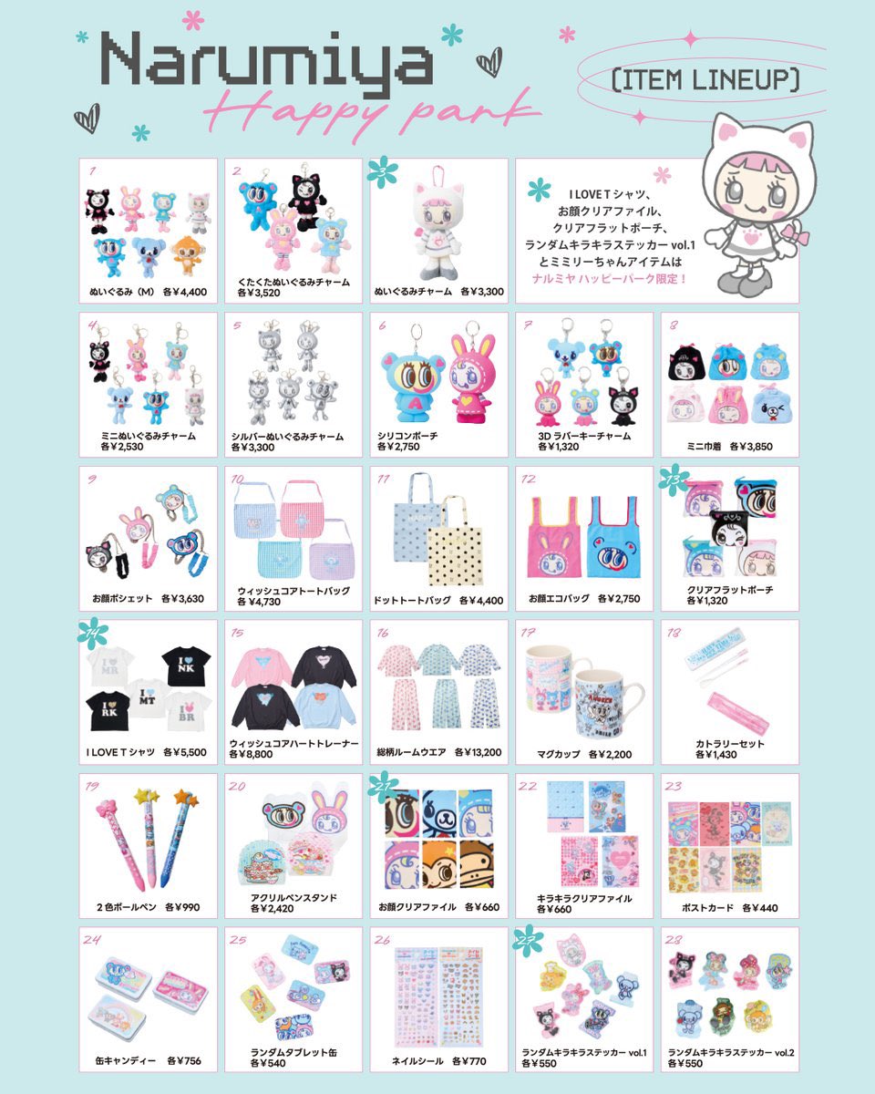 井上梨名ちゃん愛用🫶🏻 ナルミヤハッピーパーク限定 ミニ or くたくた