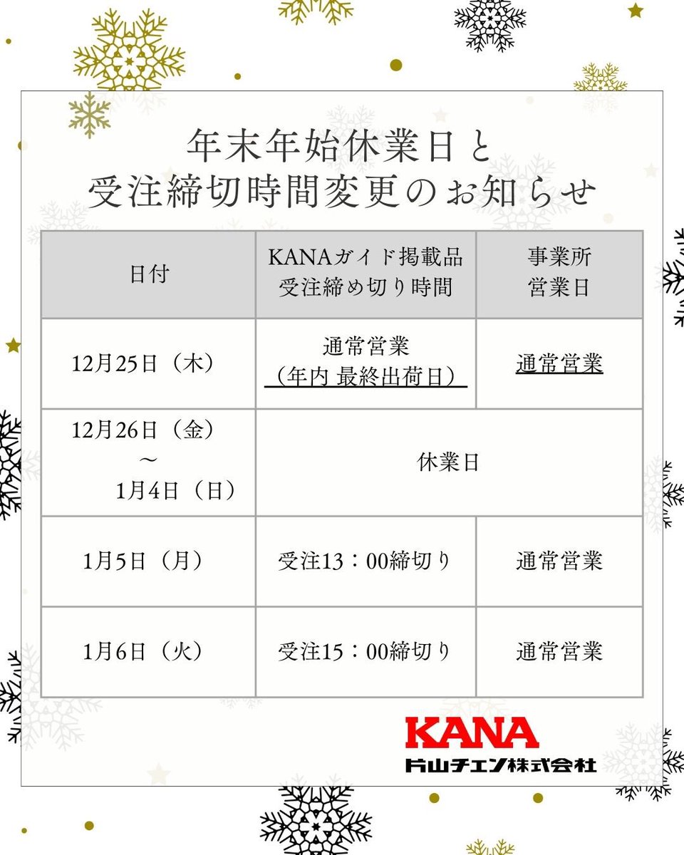 ⛄年末年始休業日と 受注締切時間変更のお知らせ📢ˎˊ˗ 詳細・ご注文は