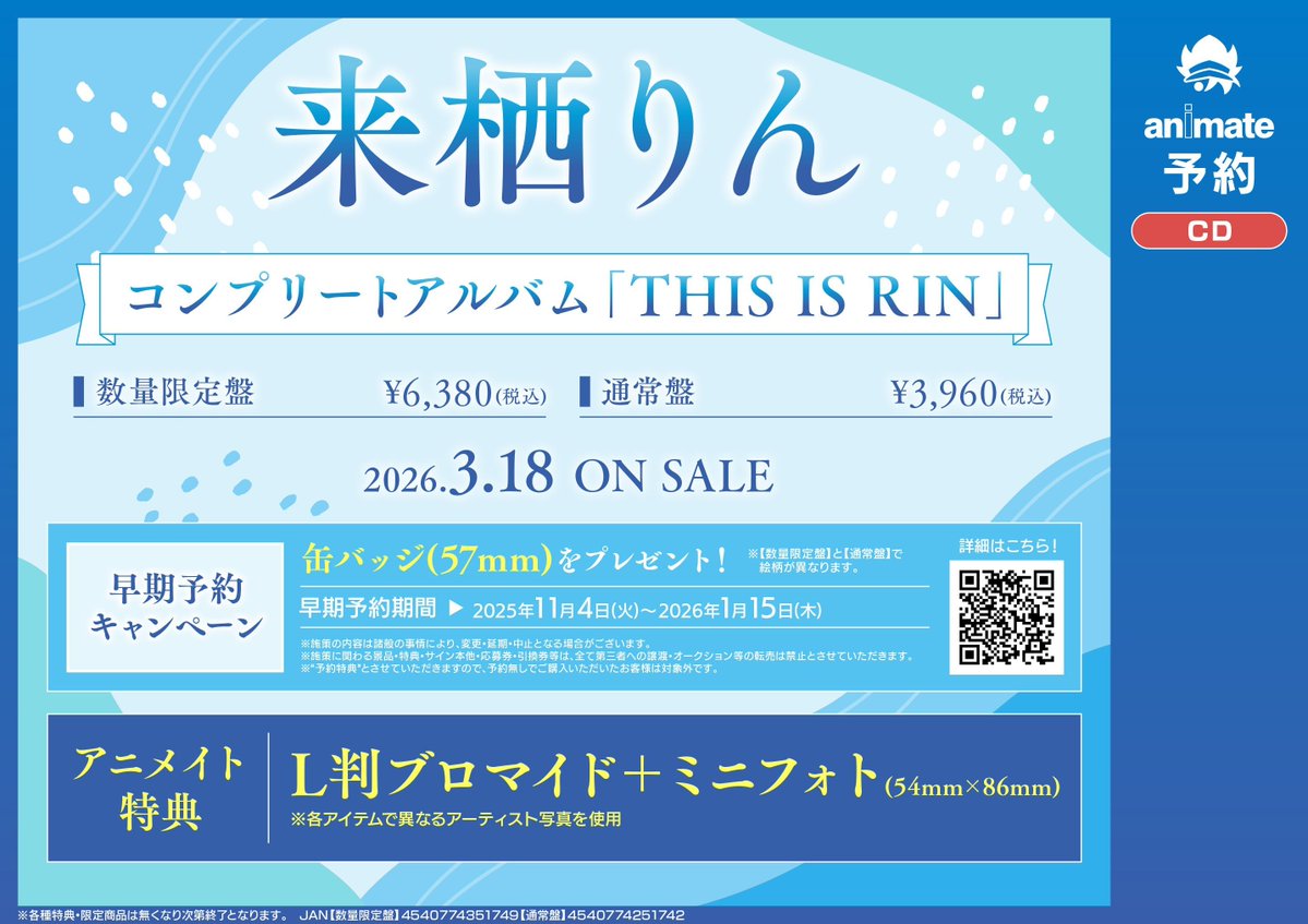 CD予約情報】 2026/3/18発売 CD 来栖りん/コンプリートアルバム『THIS