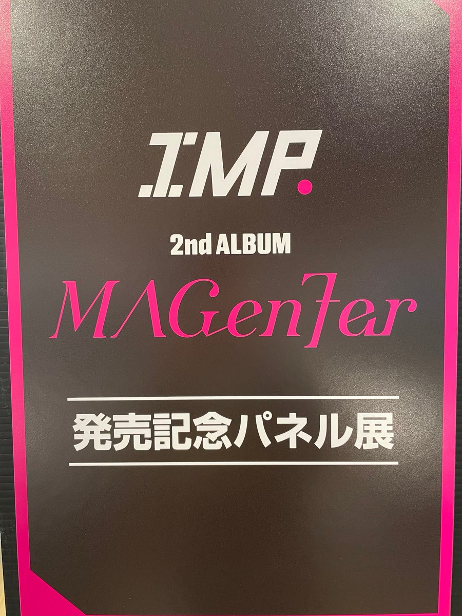 IMP.】 2nd ALBUM『#MAGenter』 本日よりタワレコ限定販売スタートしま