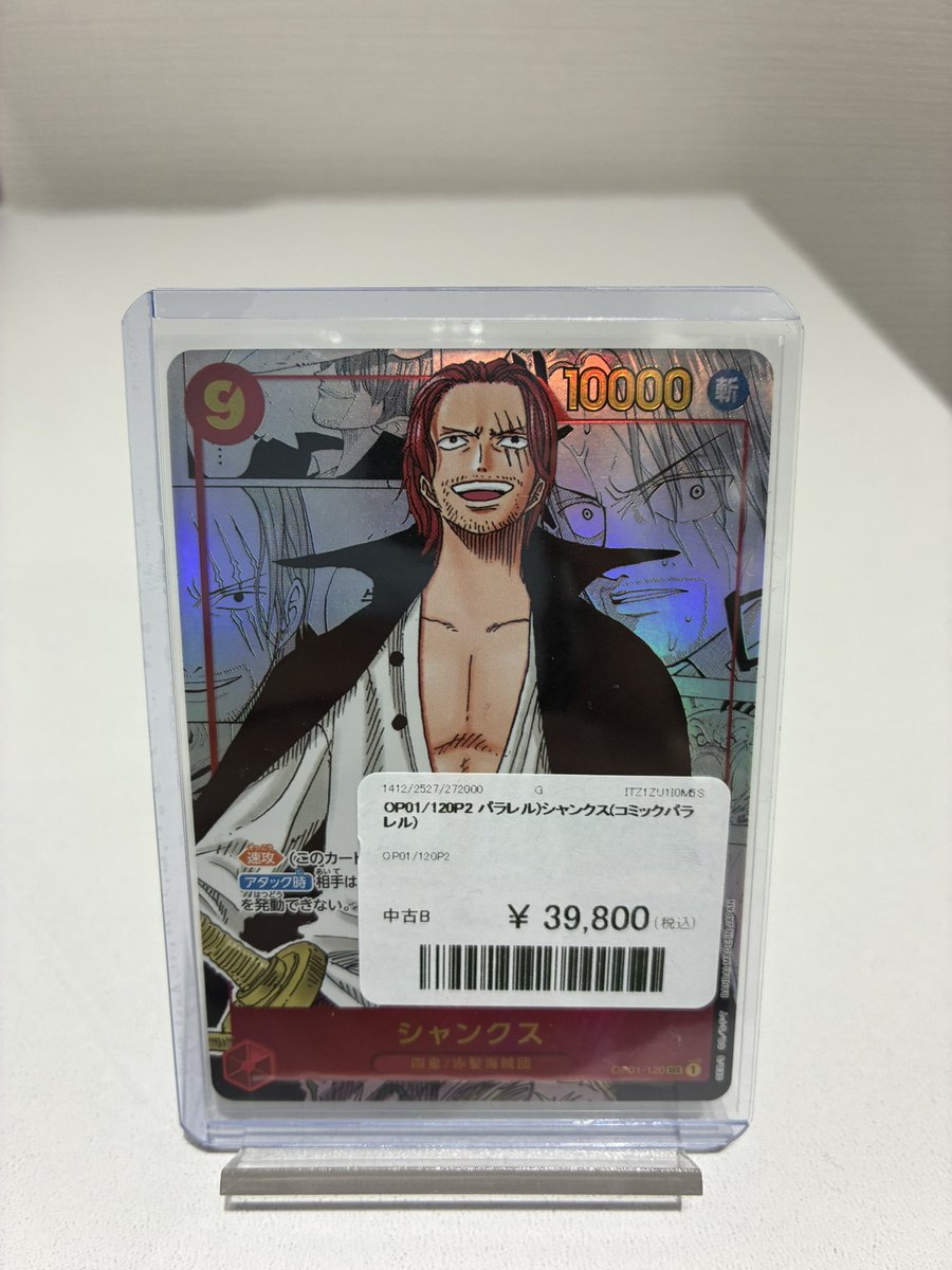 入荷情報📢】 OP01-120 SEC シャンクス コミパラ 状態B ¥39.800 こちら