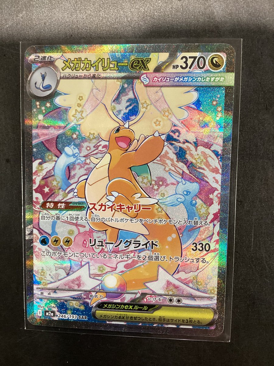 ✨買取報告✨ #ポケモンカード メガカイリューex SAR買取させて